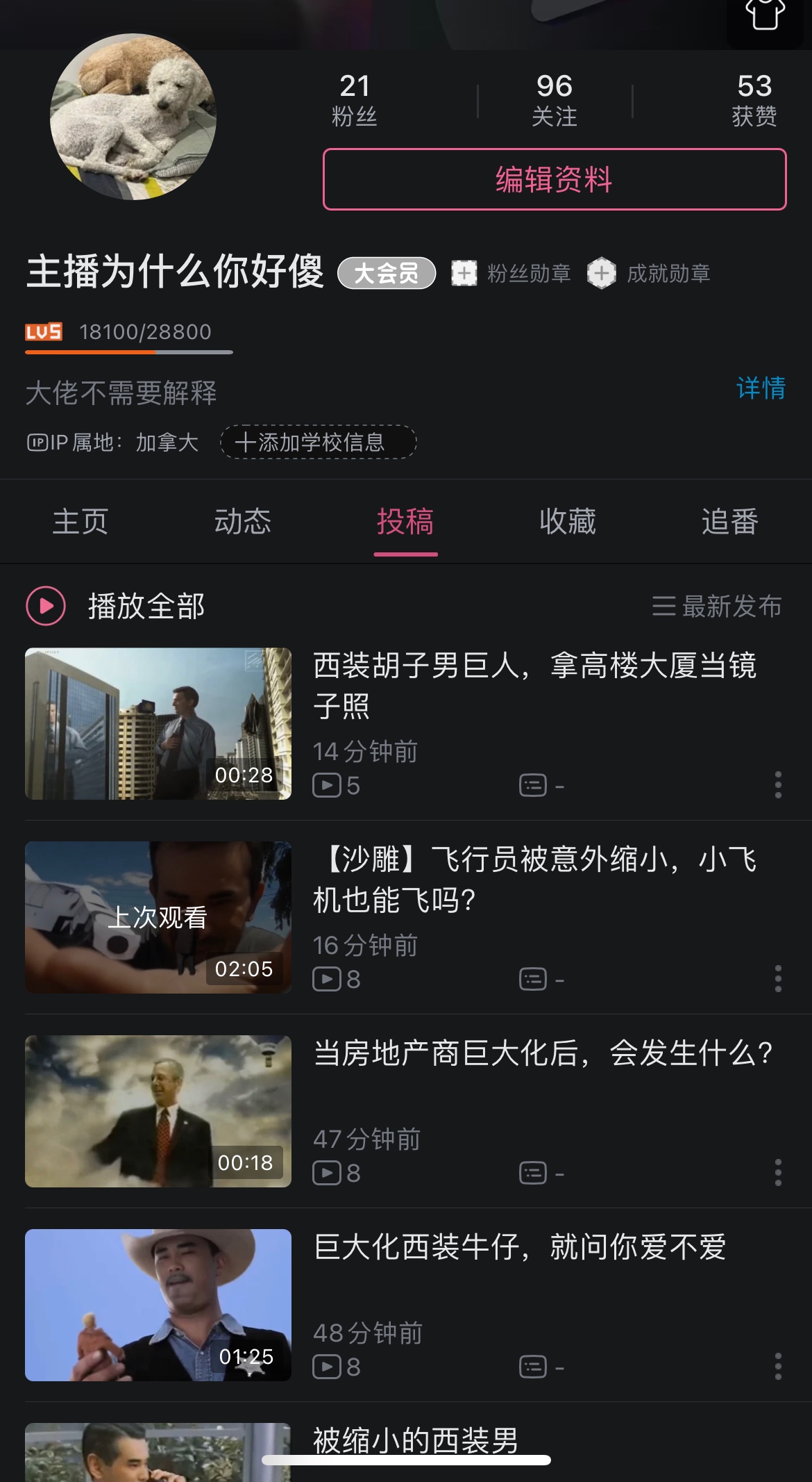欢迎大家来B站看男巨人视频